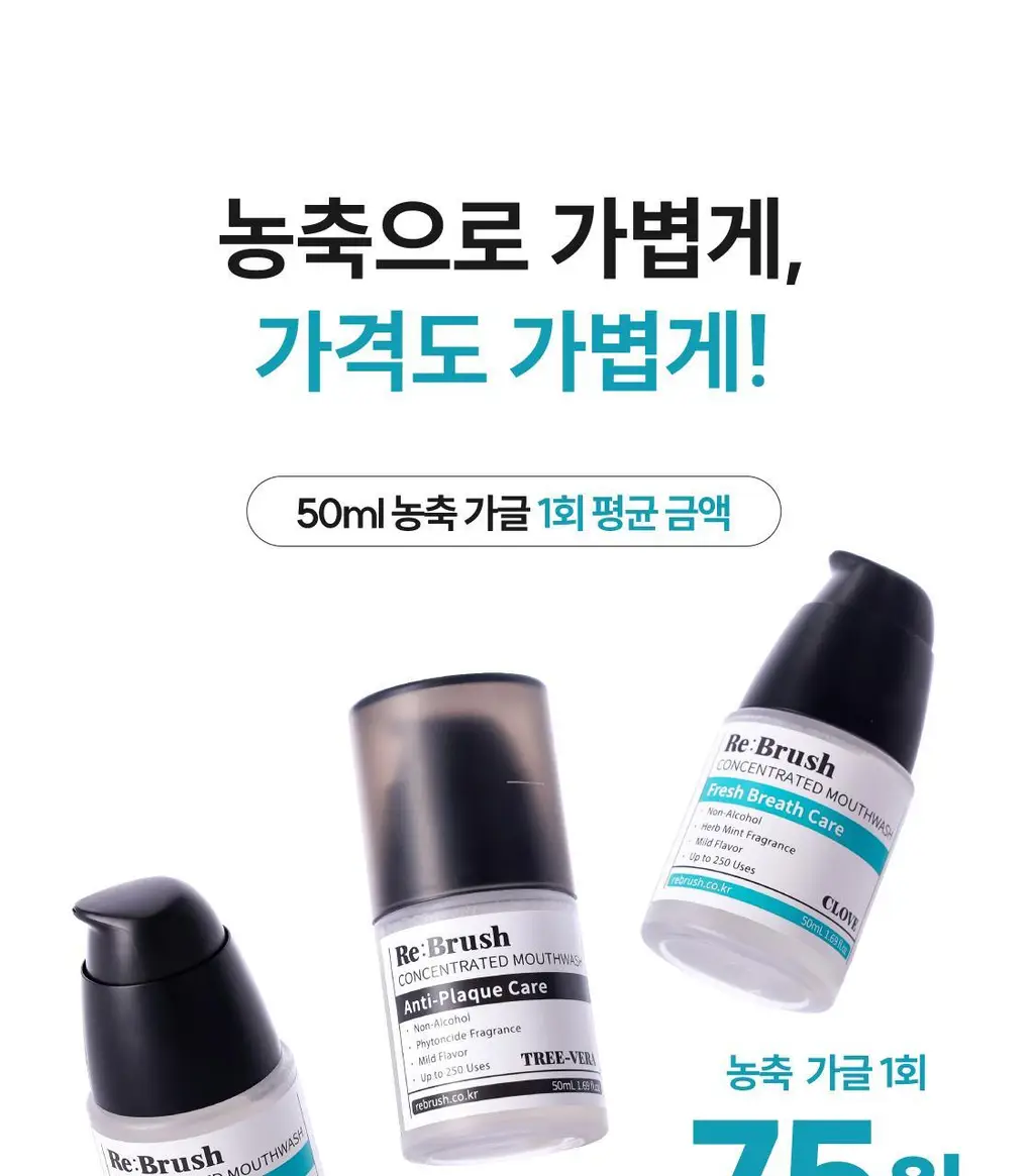 [5L 용량] 100배 농축 리브러쉬 농축 가글액 50ml 2종 택1 상세페이지 54